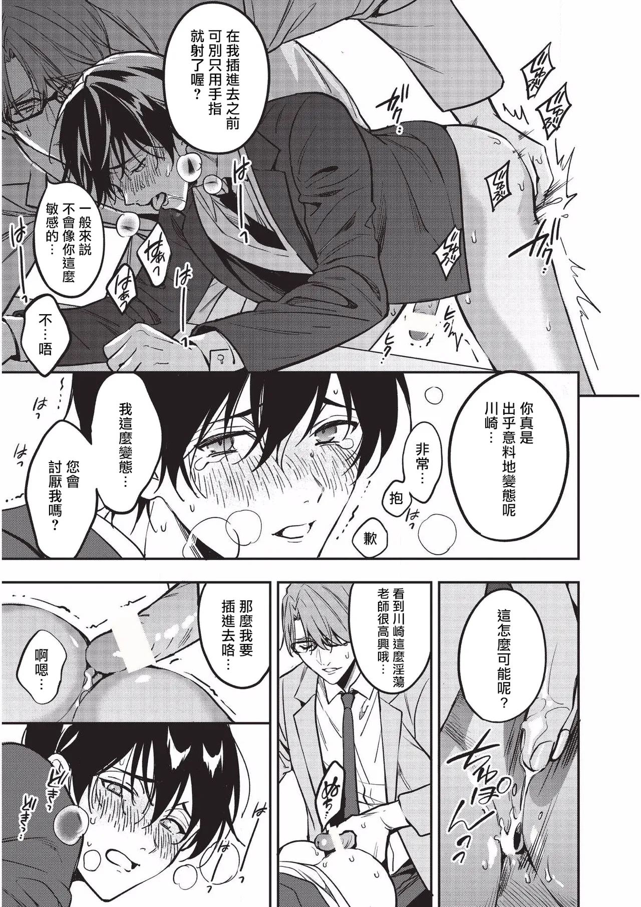 Yuutousei ni Sex nanka Oshieru n Janakatta丨当初就不应该教会优等生怎么做爱 - Foto 32