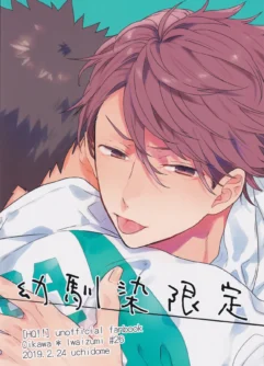  [Uchidome (Konno)] Osananajimi gentei (Haikyuu!!)