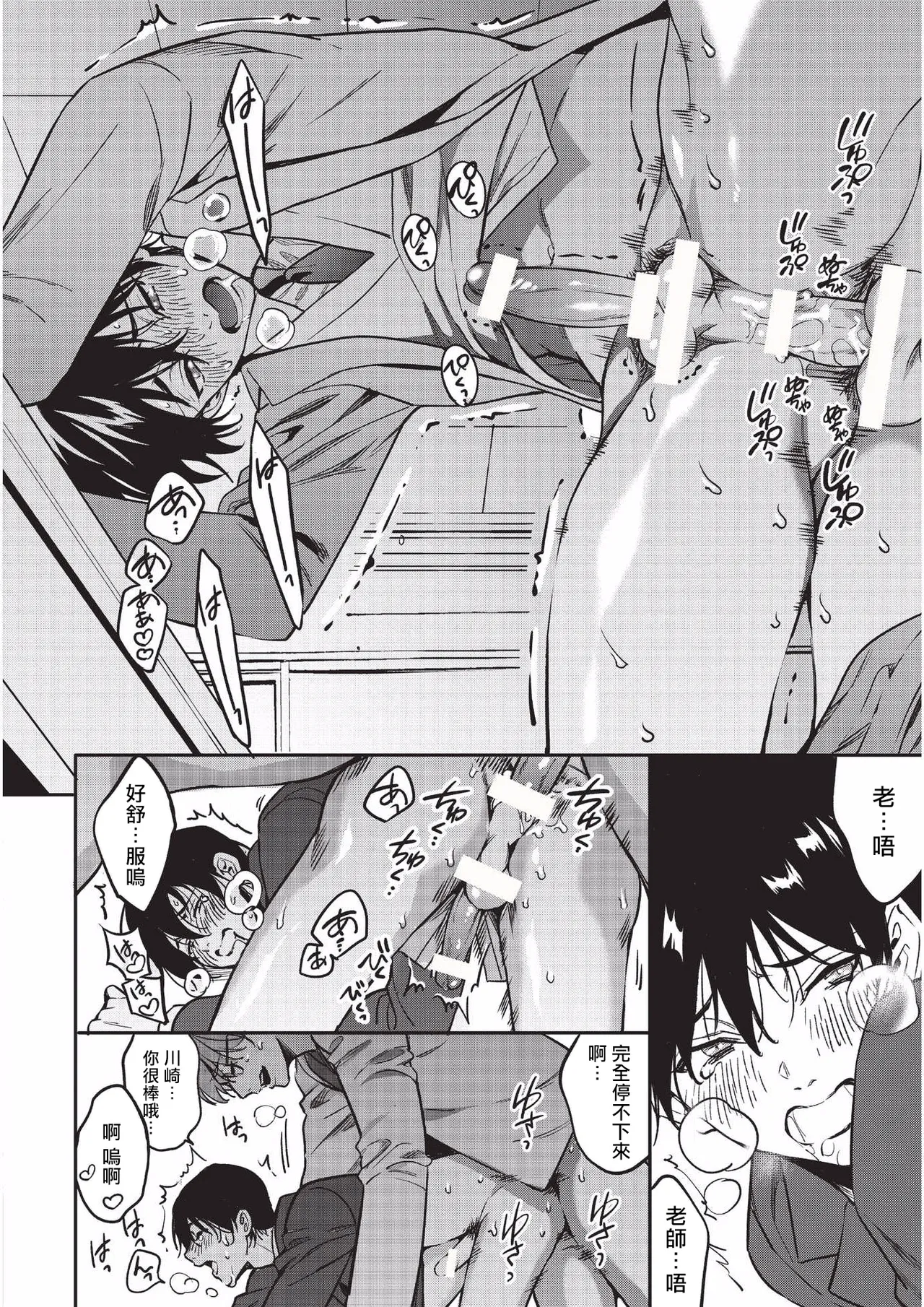 Yuutousei ni Sex nanka Oshieru n Janakatta丨当初就不应该教会优等生怎么做爱 - Foto 35