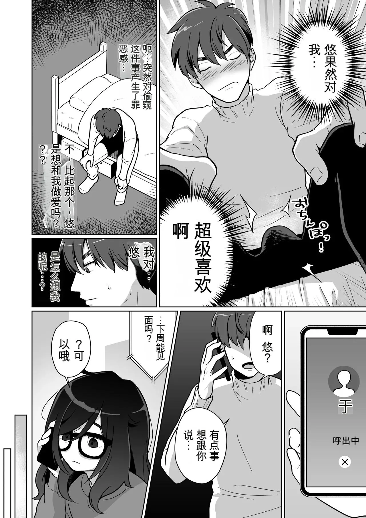 Hikikomori Osananajimi no Seiseikatsu Nozoite Mita! | 偷窥了家里蹲青梅竹马的性生活! - Foto 36