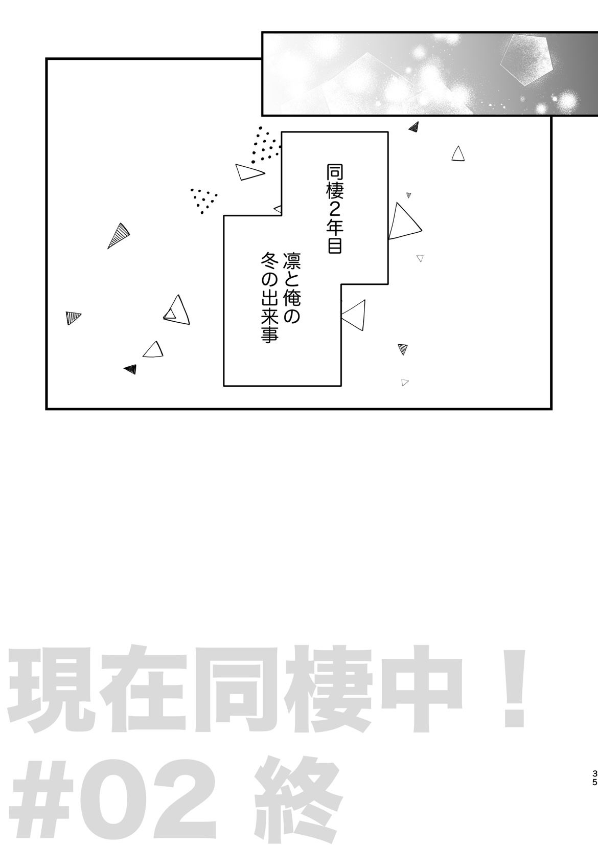 現在同棲中! - Foto 36