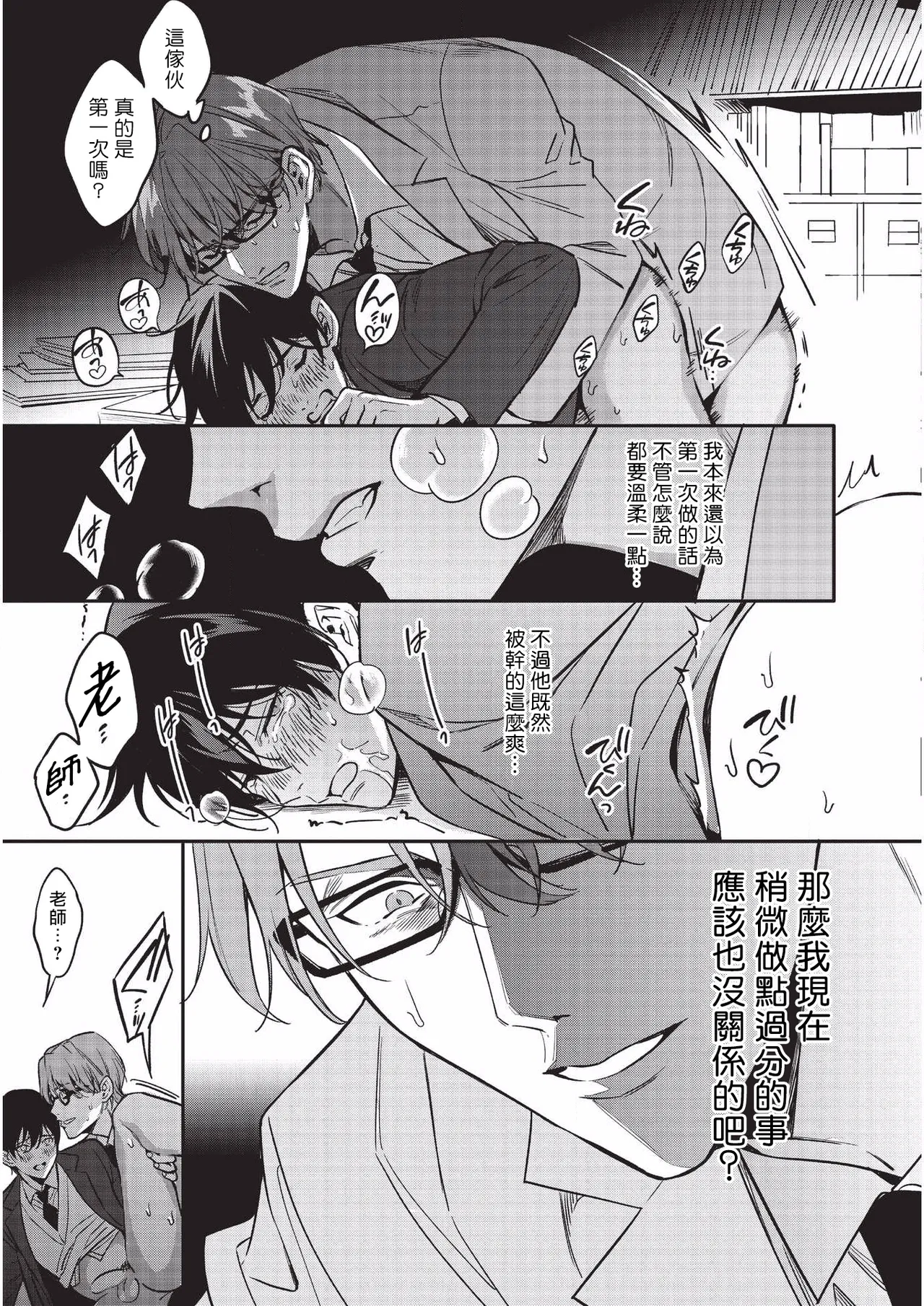 Yuutousei ni Sex nanka Oshieru n Janakatta丨当初就不应该教会优等生怎么做爱 - Foto 36