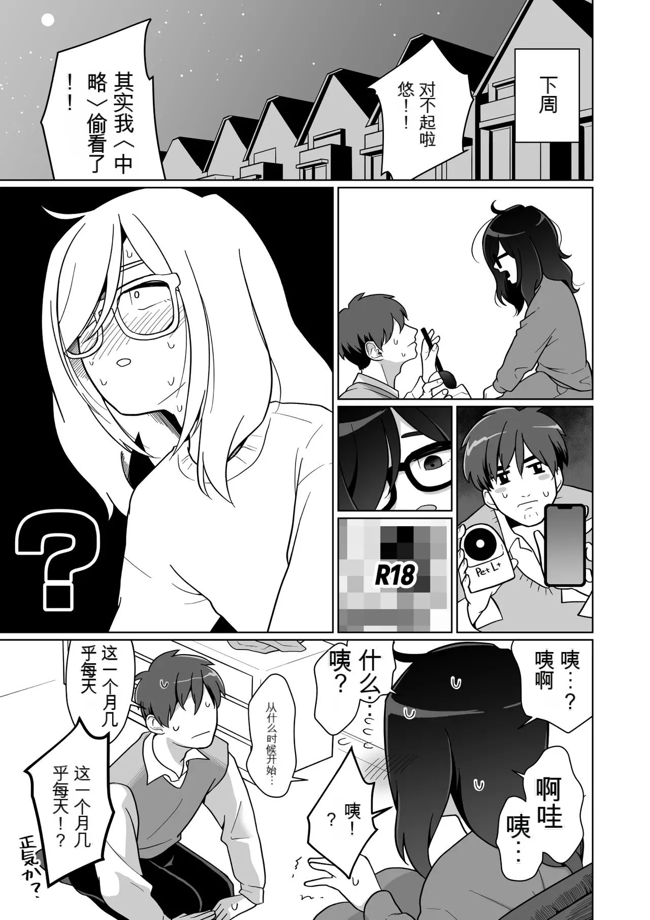 Hikikomori Osananajimi no Seiseikatsu Nozoite Mita! | 偷窥了家里蹲青梅竹马的性生活! - Foto 37