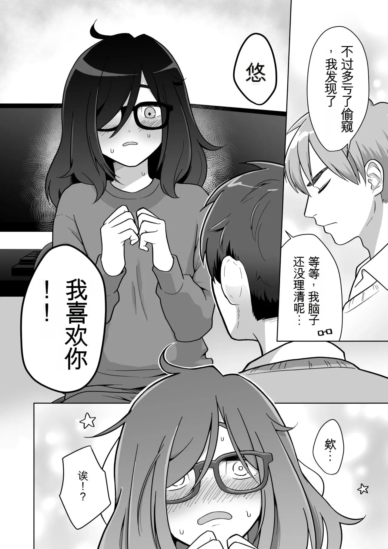 Hikikomori Osananajimi no Seiseikatsu Nozoite Mita! | 偷窥了家里蹲青梅竹马的性生活! - Foto 38