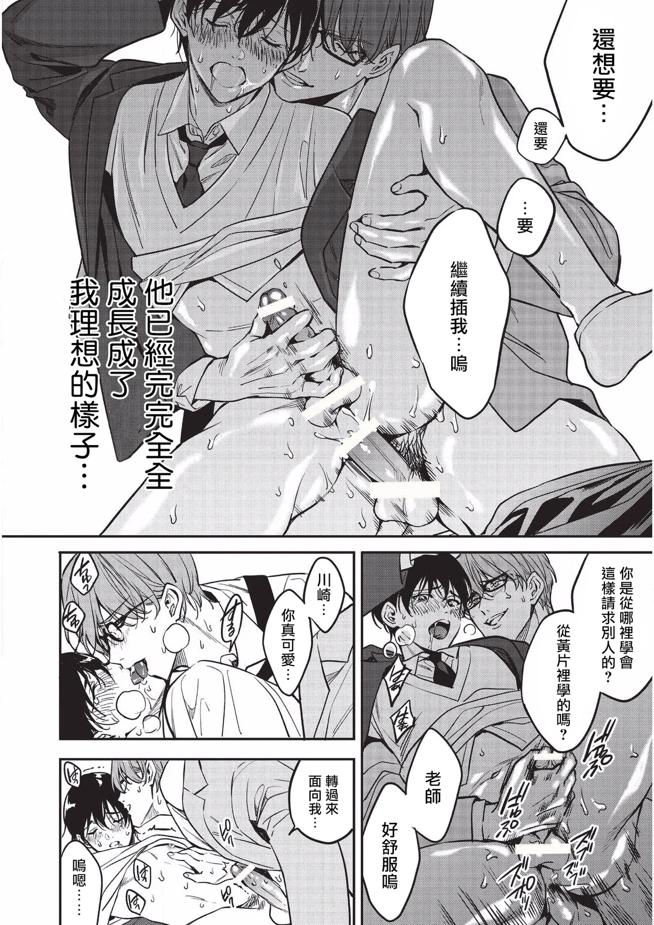 Yuutousei ni Sex nanka Oshieru n Janakatta丨当初就不应该教会优等生怎么做爱 - Foto 39