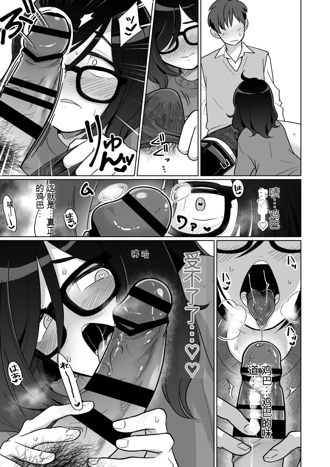 Hikikomori Osananajimi no Seiseikatsu Nozoite Mita! | 偷窥了家里蹲青梅竹马的性生活! - Foto 43