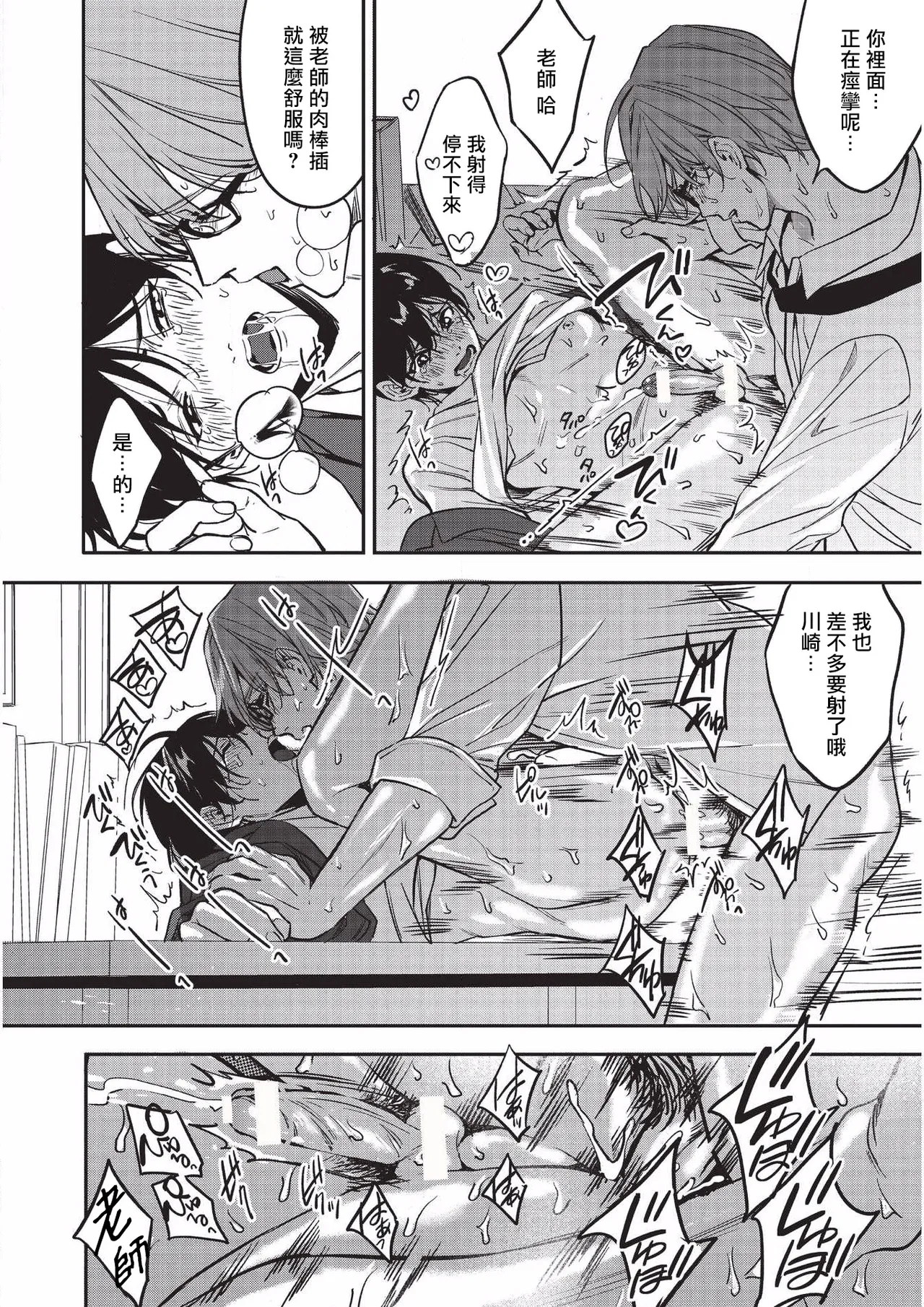 Yuutousei ni Sex nanka Oshieru n Janakatta丨当初就不应该教会优等生怎么做爱 - Foto 43
