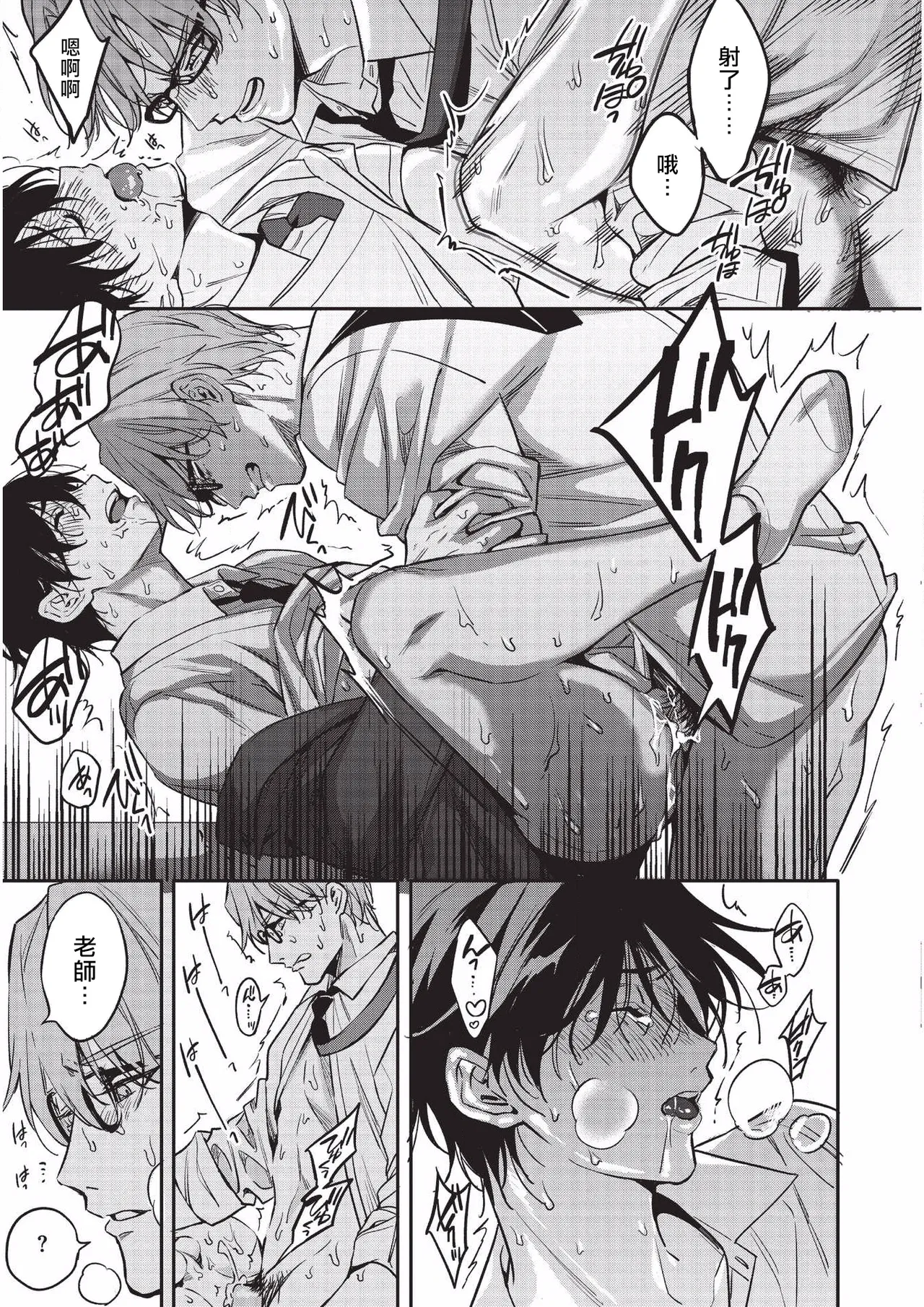 Yuutousei ni Sex nanka Oshieru n Janakatta丨当初就不应该教会优等生怎么做爱 - Foto 44
