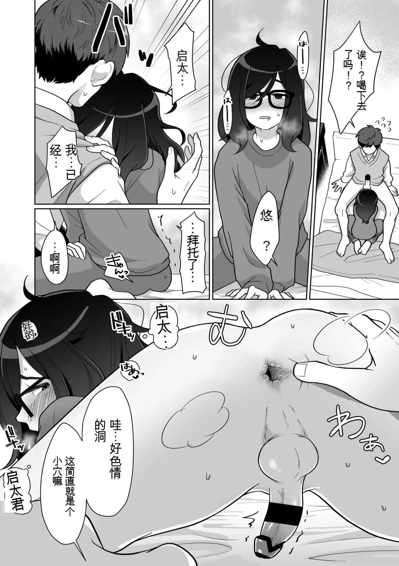 Hikikomori Osananajimi no Seiseikatsu Nozoite Mita! | 偷窥了家里蹲青梅竹马的性生活! - Foto 46