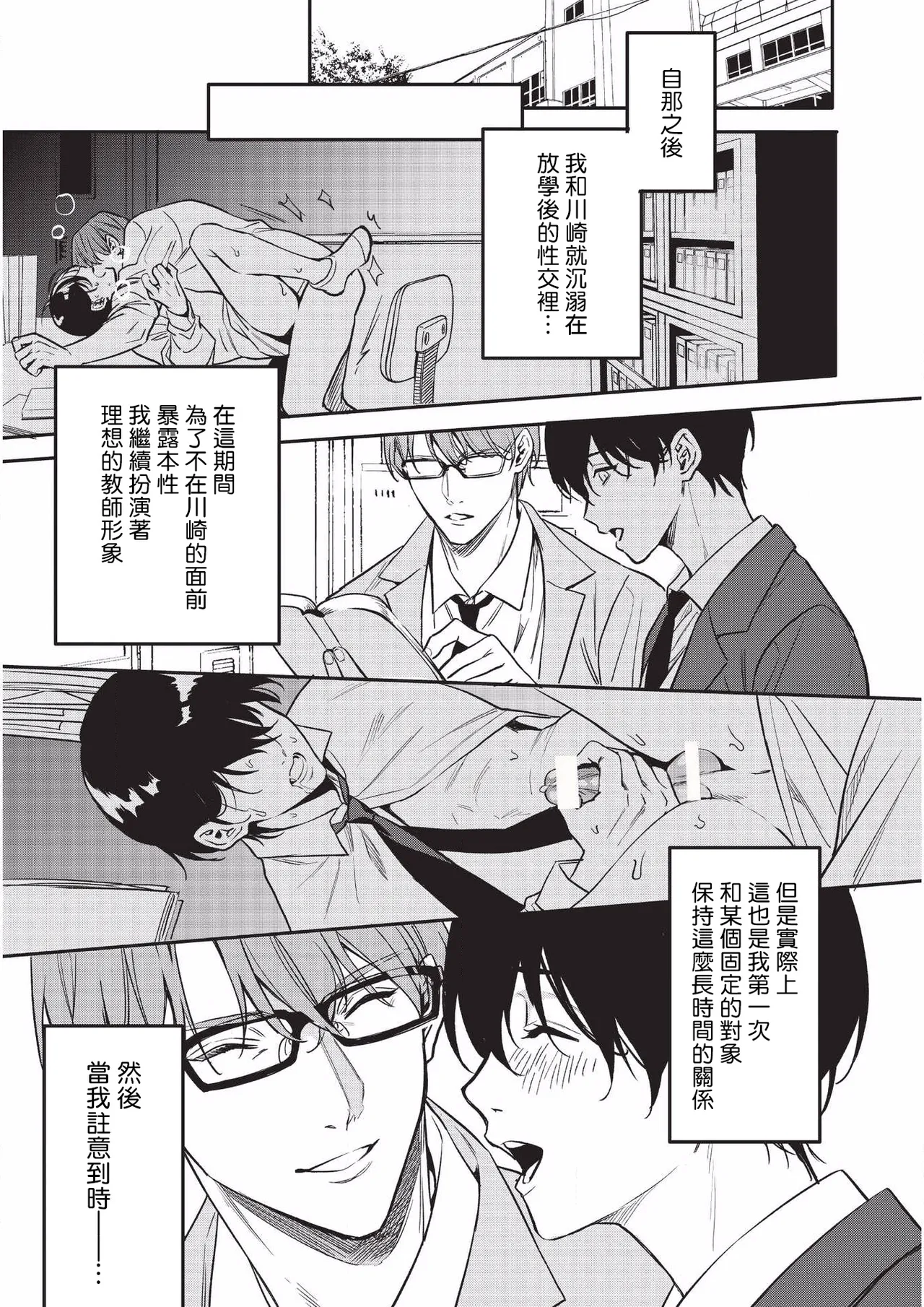 Yuutousei ni Sex nanka Oshieru n Janakatta丨当初就不应该教会优等生怎么做爱 - Foto 46