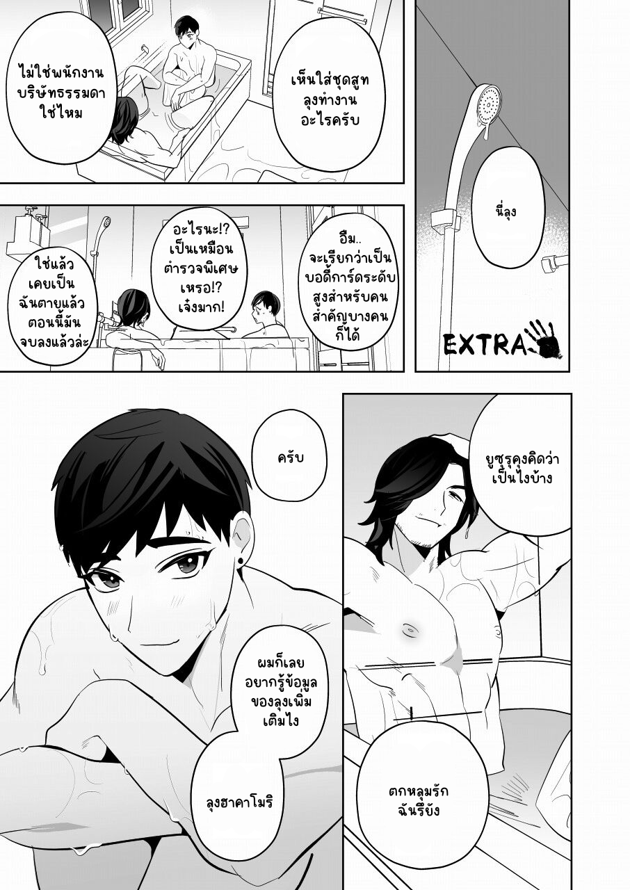 Shugo tte! Akuryou ojisan - Foto 48