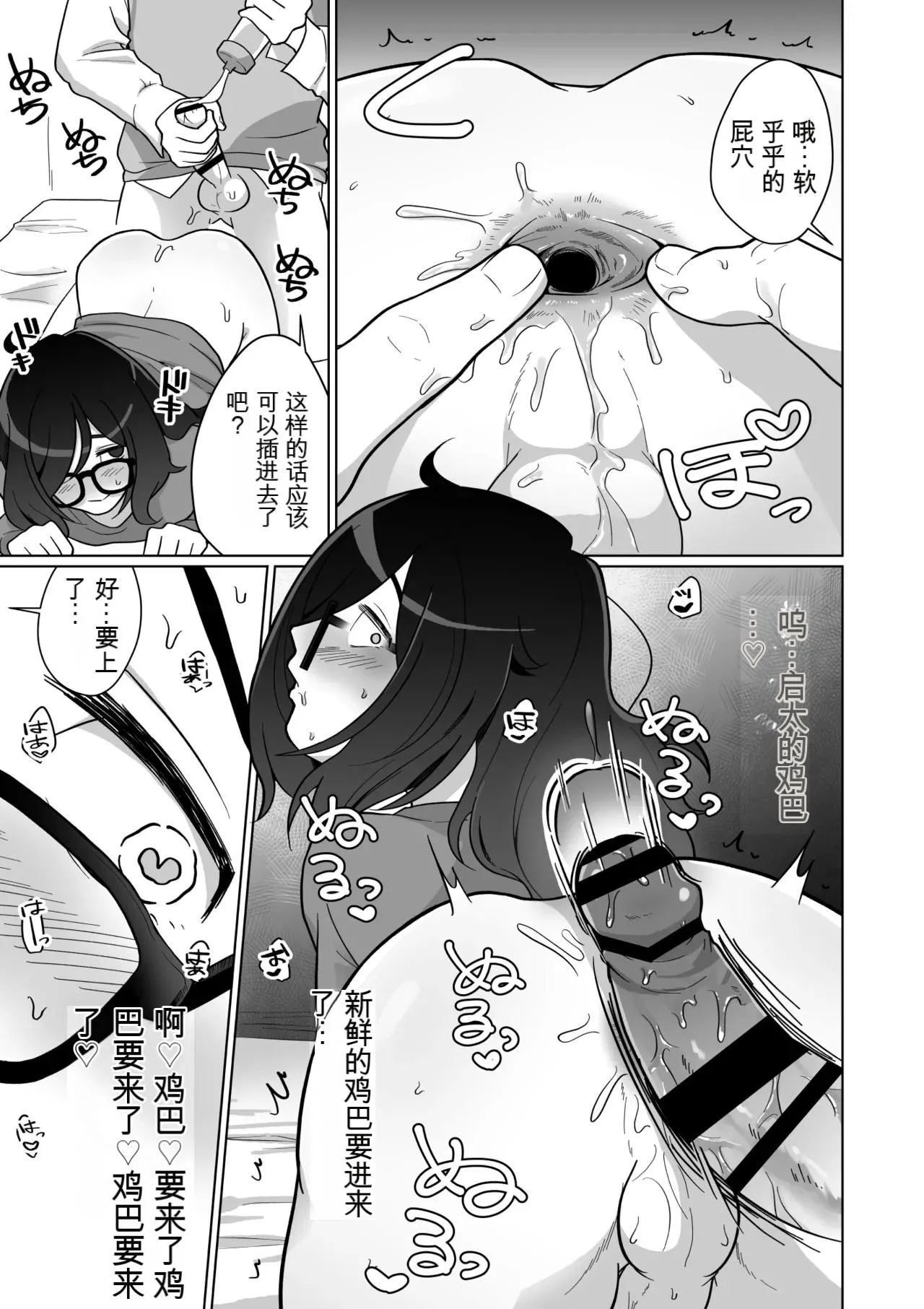 Hikikomori Osananajimi no Seiseikatsu Nozoite Mita! | 偷窥了家里蹲青梅竹马的性生活! - Foto 49
