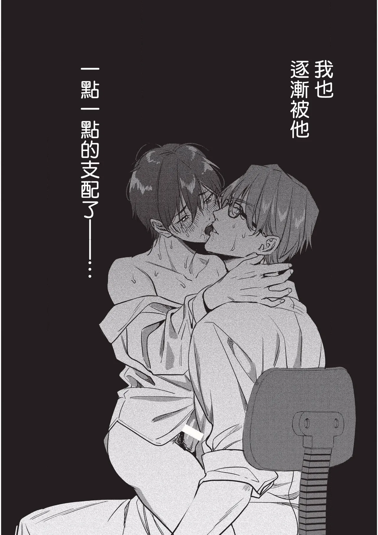 Yuutousei ni Sex nanka Oshieru n Janakatta丨当初就不应该教会优等生怎么做爱 - Foto 49