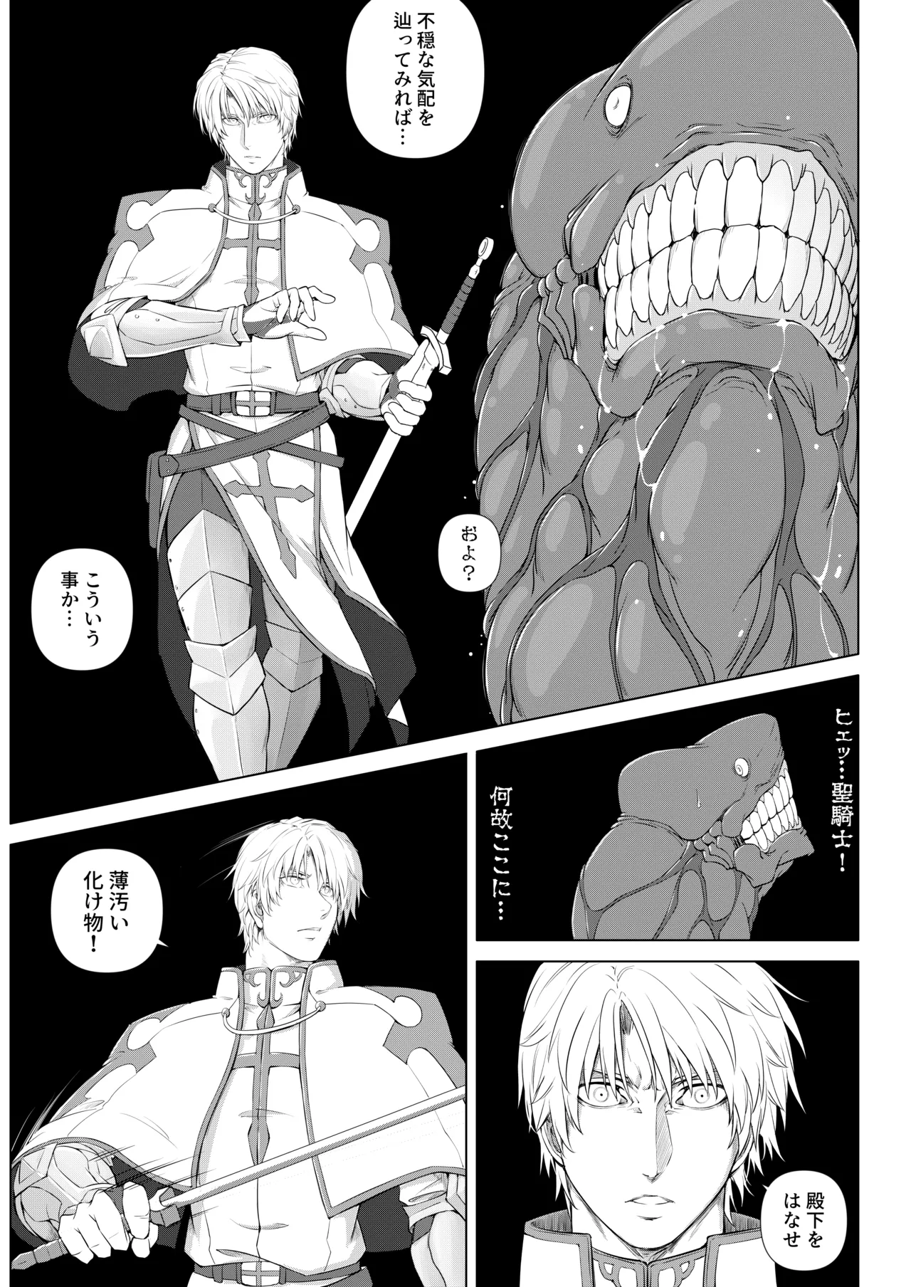 The Knight and the Prince's Secret Night (Kishi to ōji no himitsu no yoru) - Foto 49