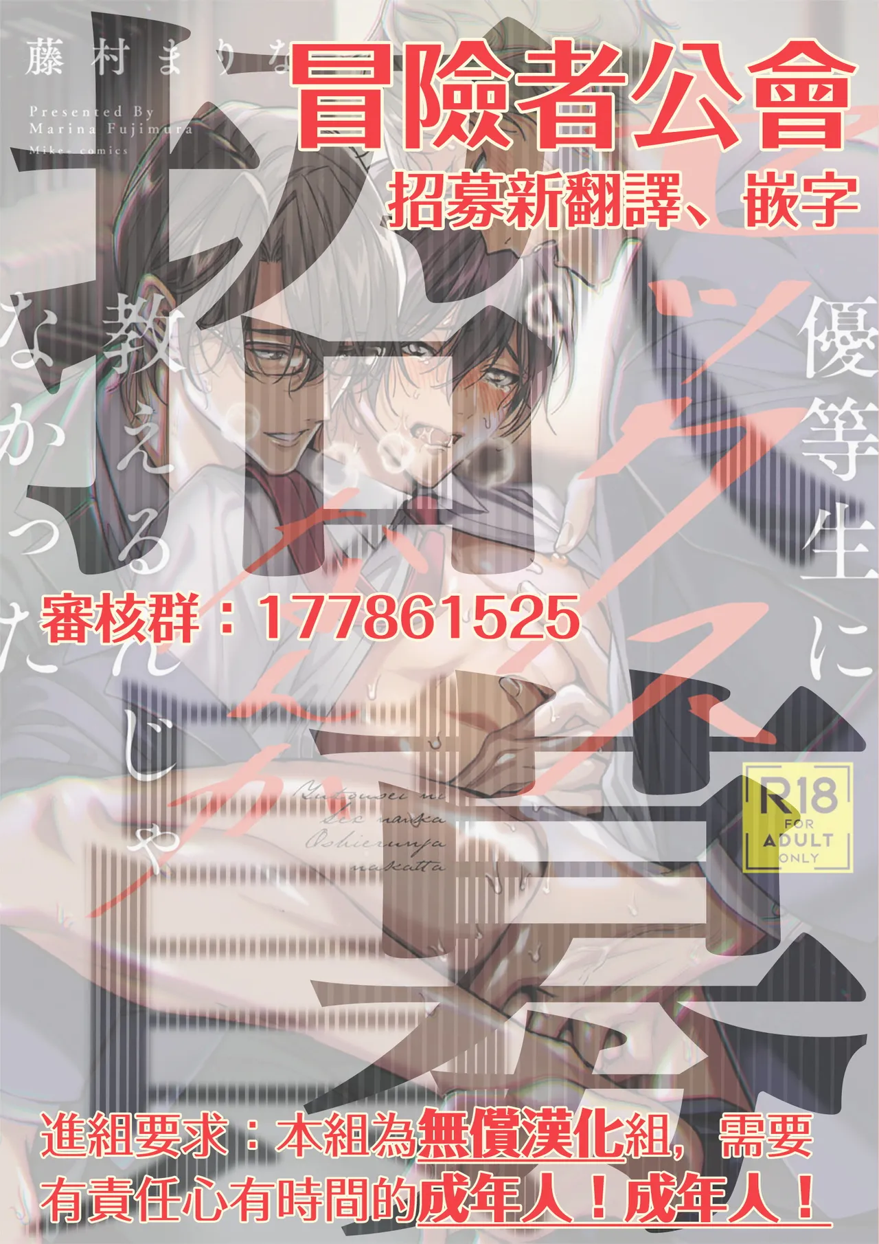 Yuutousei ni Sex nanka Oshieru n Janakatta丨当初就不应该教会优等生怎么做爱 - Foto 51