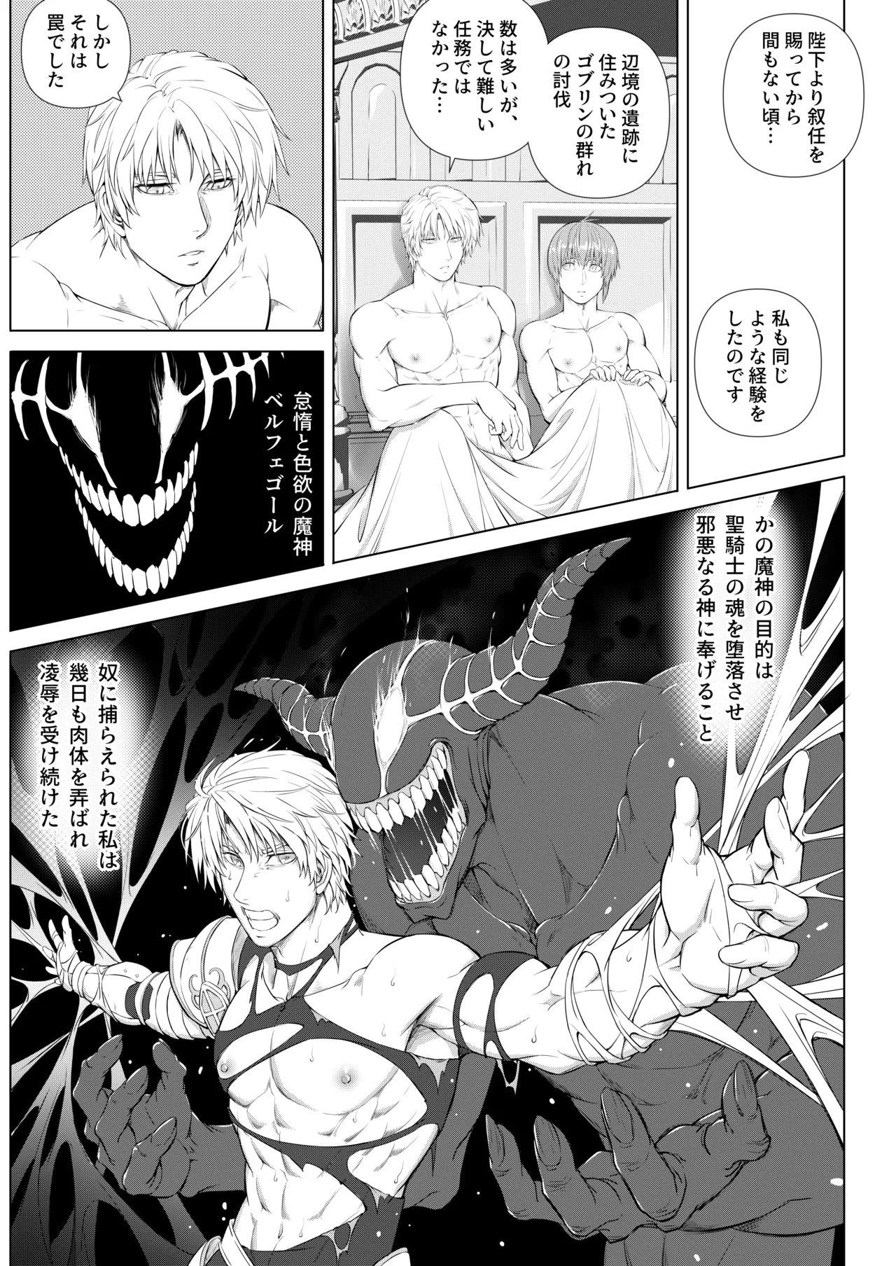 The Knight and the Prince's Secret Night (Kishi to ōji no himitsu no yoru) - Foto 65