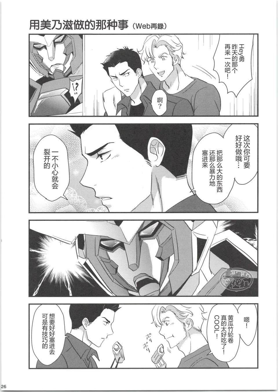 Hitotsu Ni Naru Nda - Foto 25
