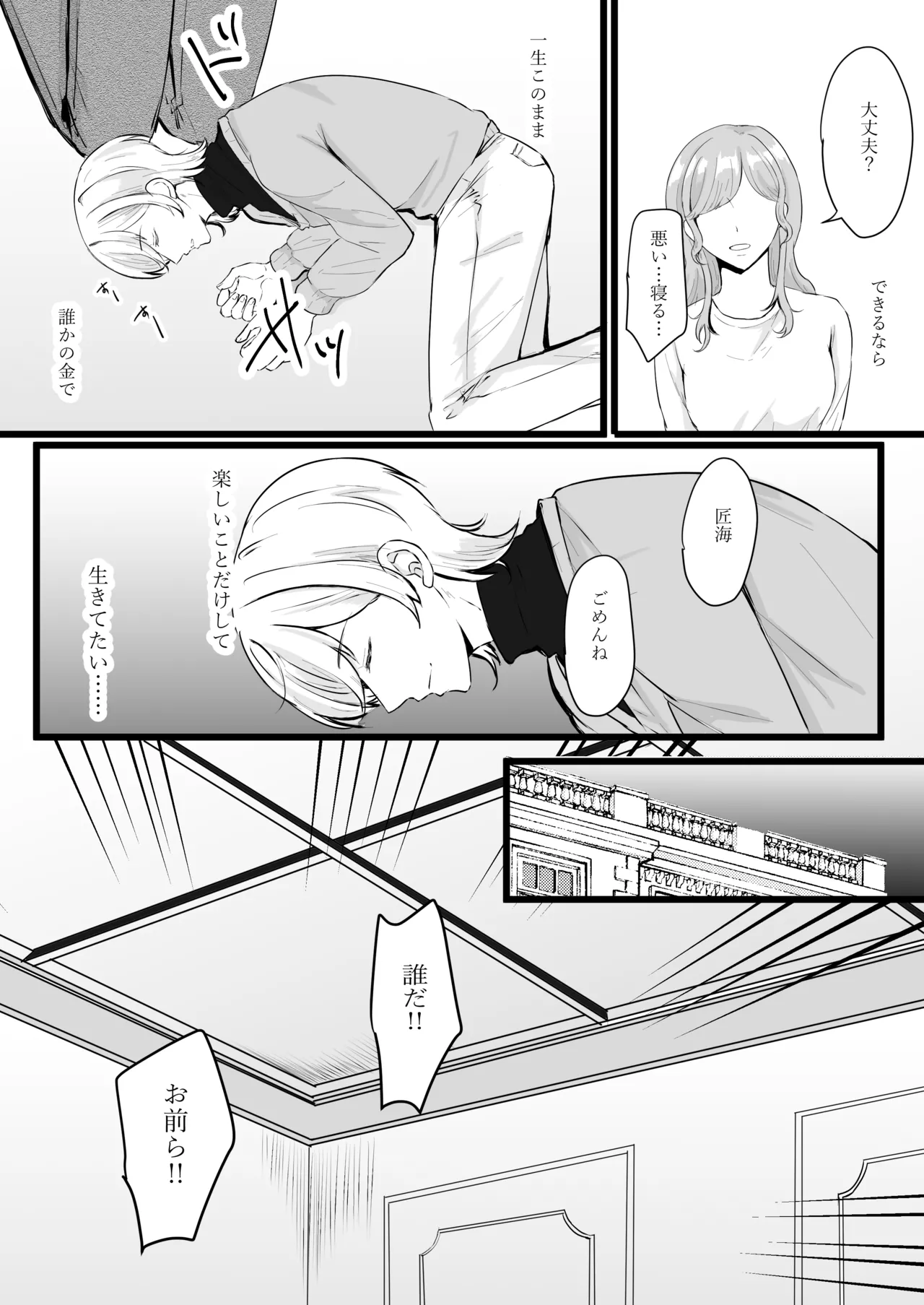 Jinsei Nametetara Ochinpo Dorei ni Saremashita - Foto 3
