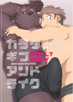  [Konbu+] Body Give And Take  [English]