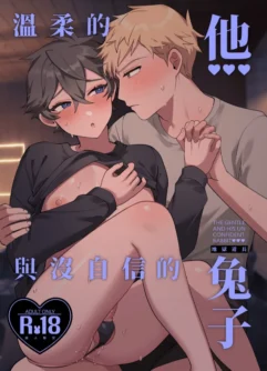  [Jigoku Michinaga] ไปสวรรค์กับกระต่าย 2 - พ่อหนุ่มใจดีกับกระต่ายขี้กลัว [Digital] [Thai]