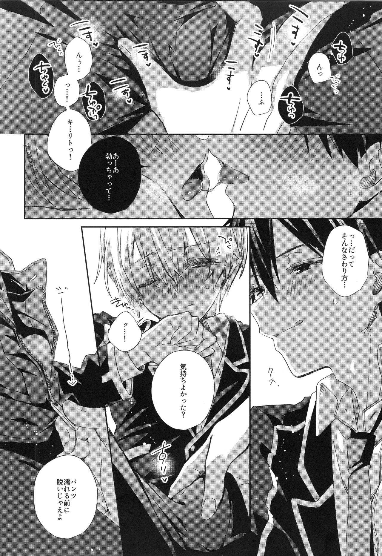 Hoshigari Melancholy | more more want you Melancholy - Foto 13