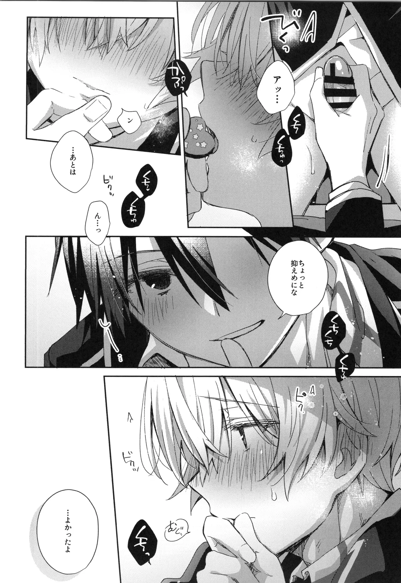 Hoshigari Melancholy | more more want you Melancholy - Foto 15
