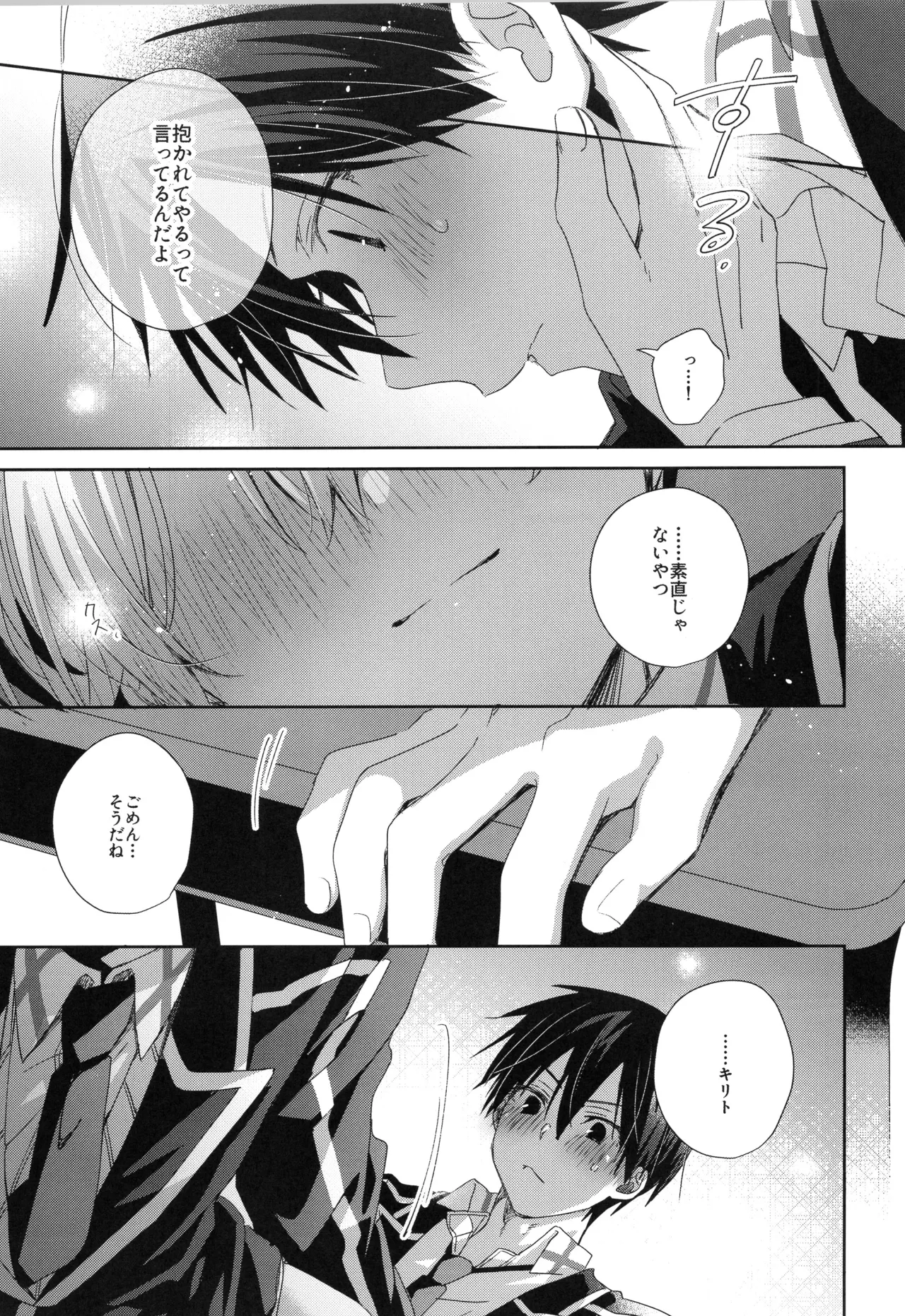 Hoshigari Melancholy | more more want you Melancholy - Foto 20