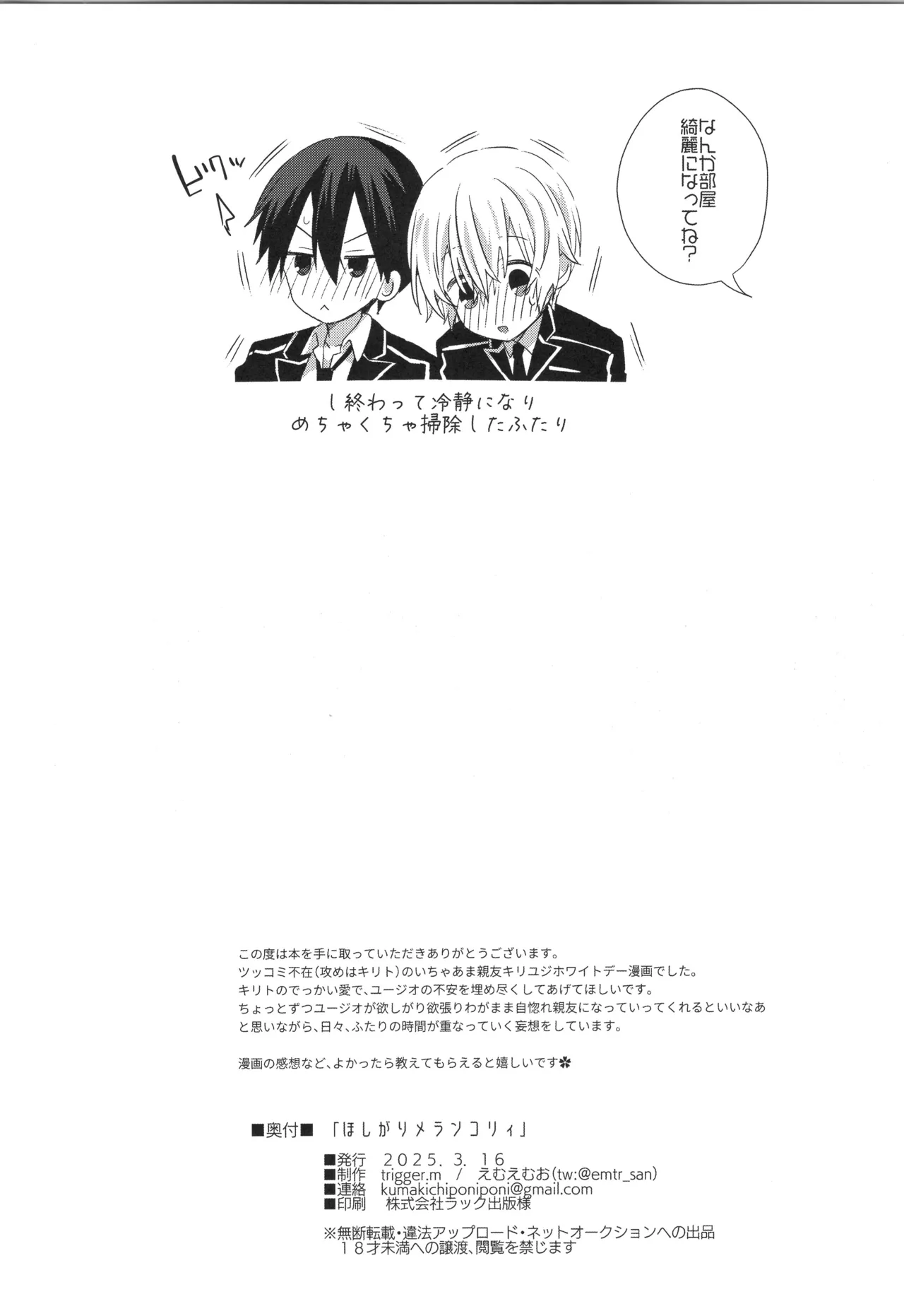 Hoshigari Melancholy | more more want you Melancholy - Foto 29