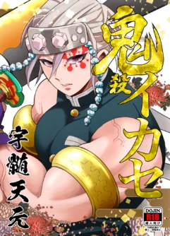  [Okashitai (Kinno Tamamushi)] Onigoroshi Ikase Uzui Tengen (Kimetsu no Yaiba) [Chinese] [Digital]