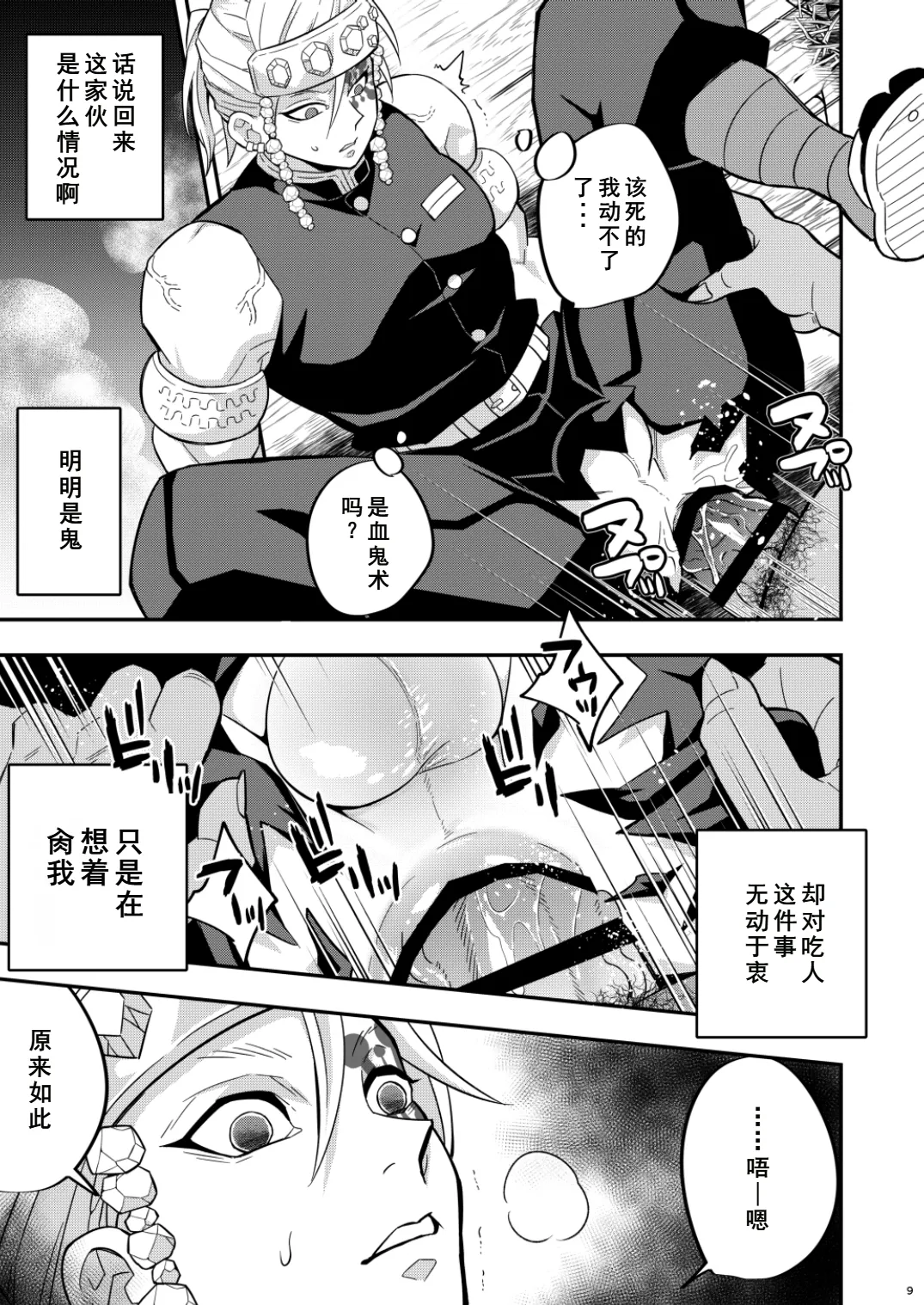 Onigoroshi Ikase Uzui Tengen - Foto 9