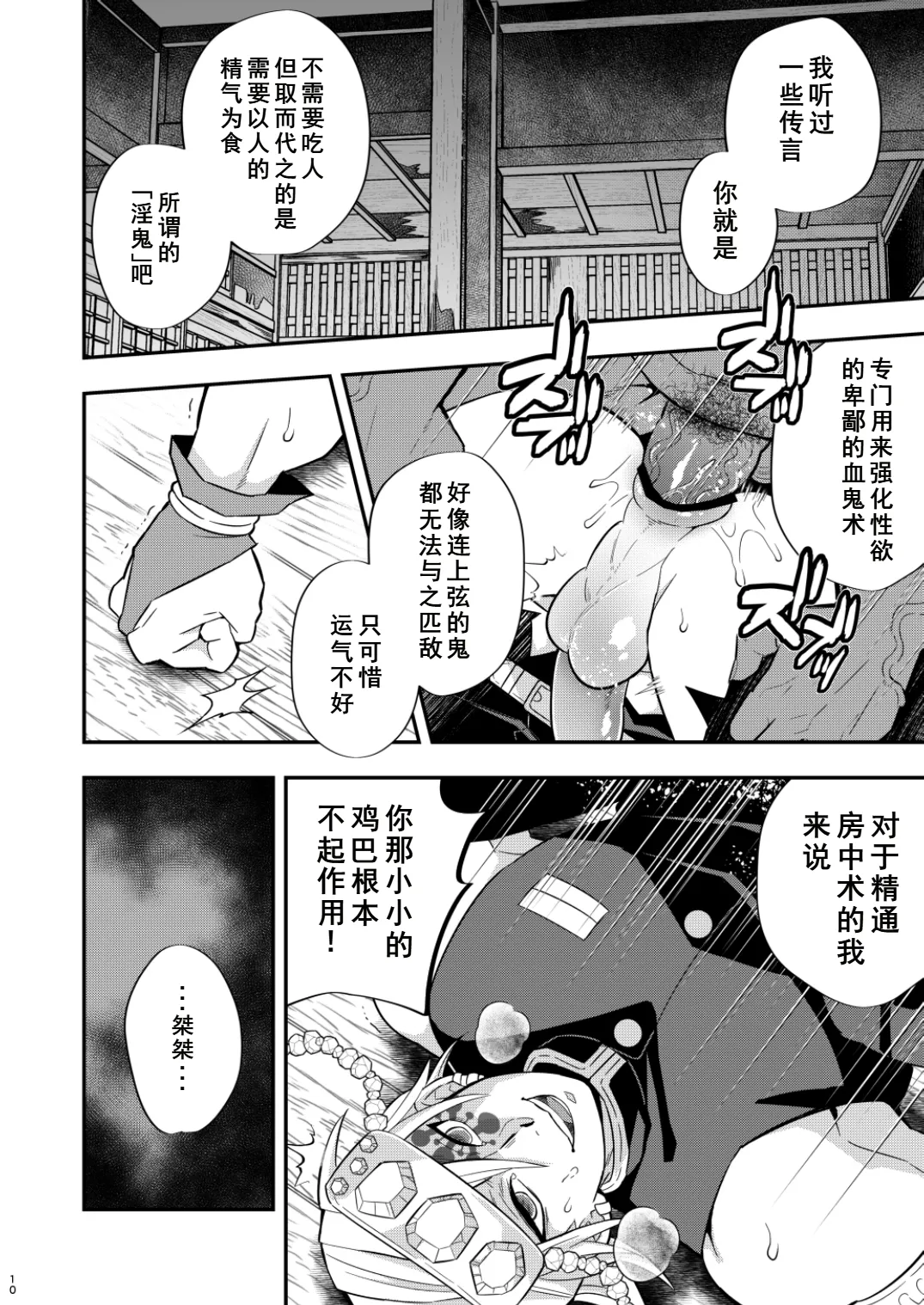 Onigoroshi Ikase Uzui Tengen - Foto 10