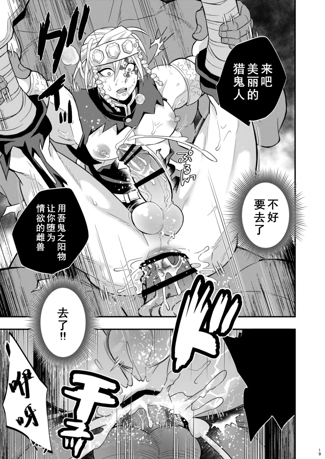 Onigoroshi Ikase Uzui Tengen - Foto 19