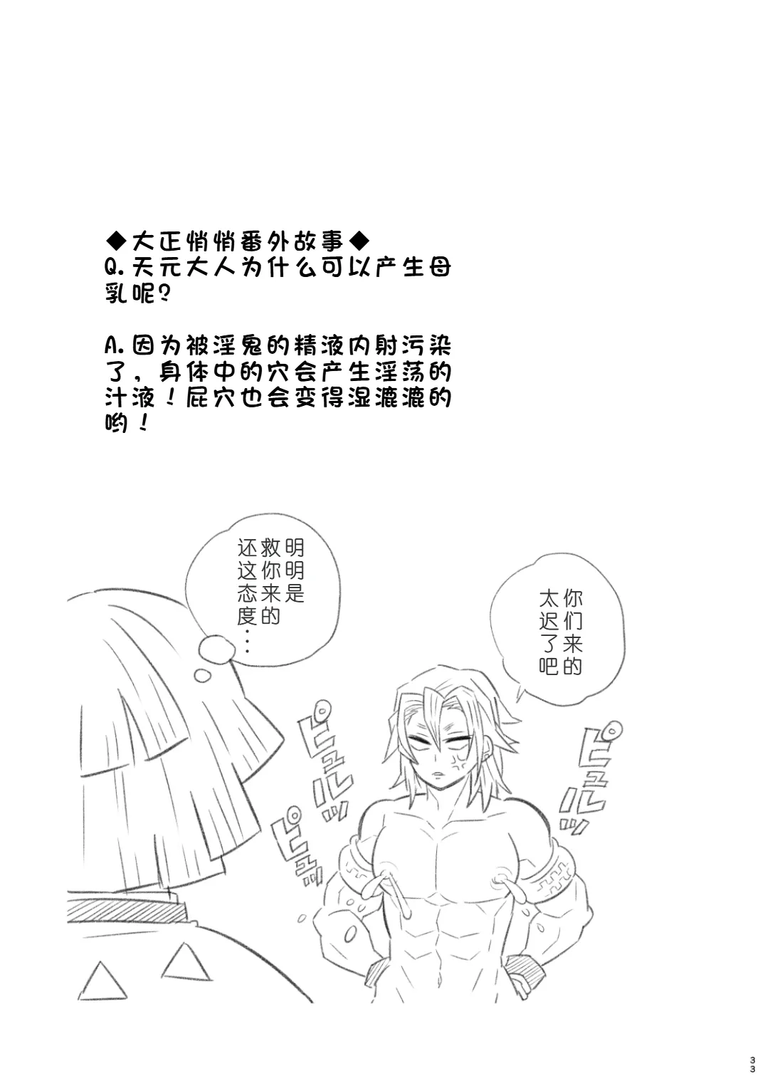 Onigoroshi Ikase Uzui Tengen - Foto 33