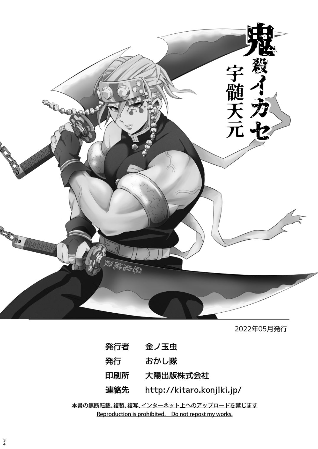 Onigoroshi Ikase Uzui Tengen - Foto 34