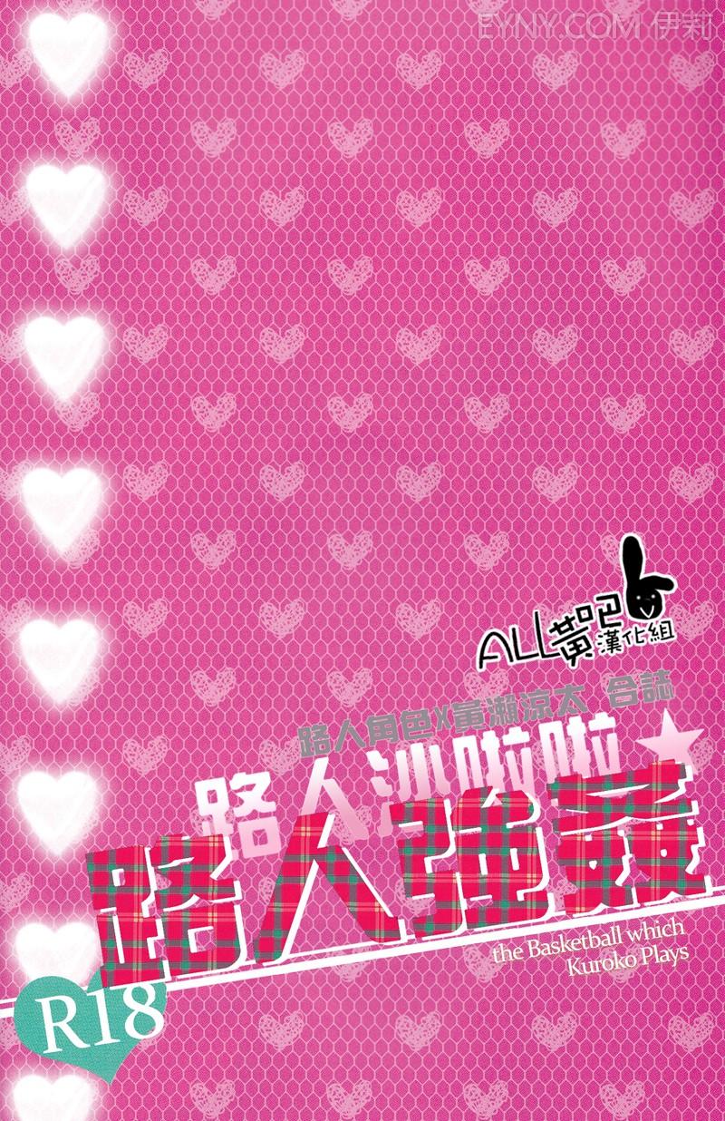 路人x黄濑凉太 - Foto 3