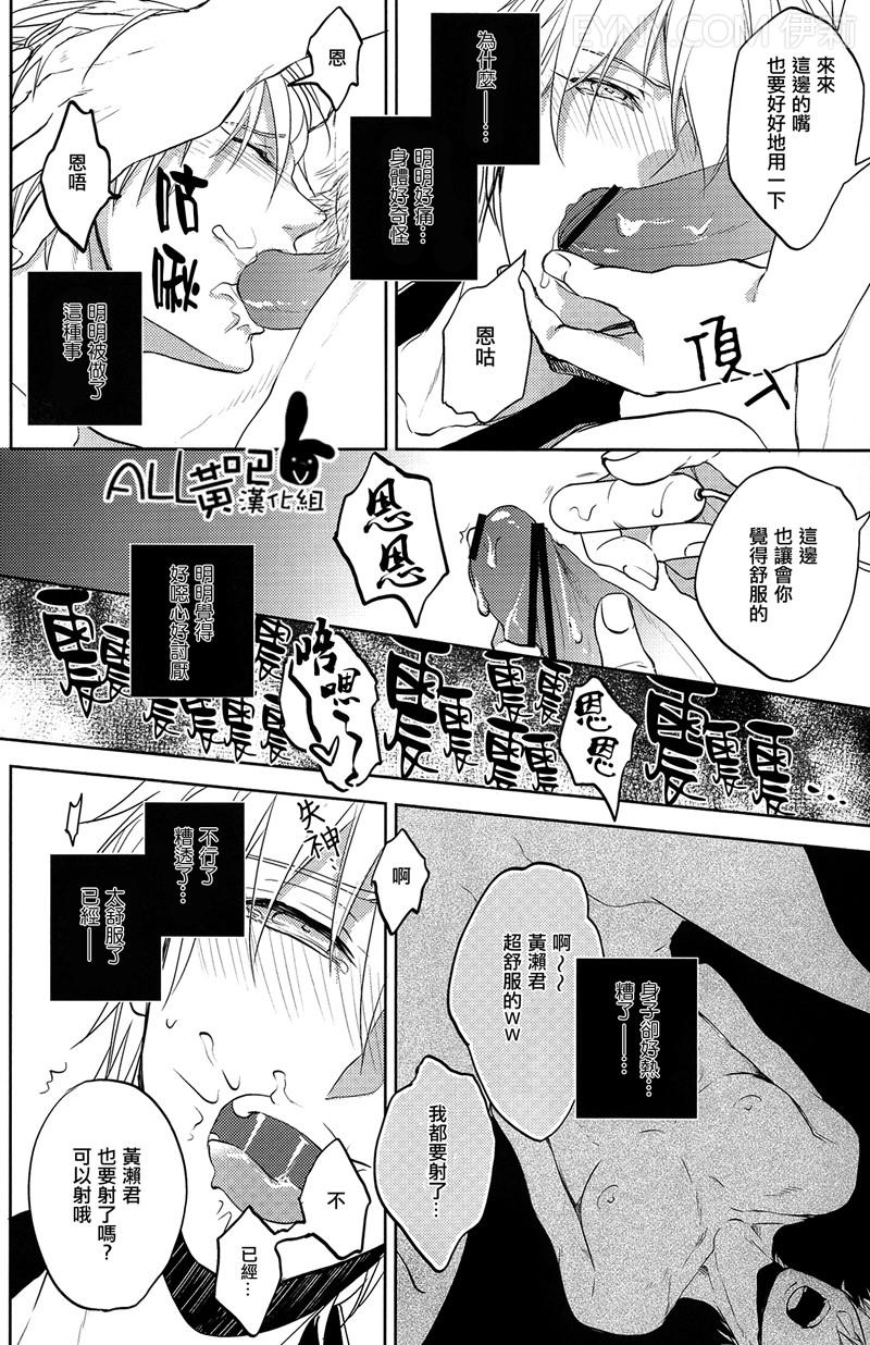 路人x黄濑凉太 - Foto 11