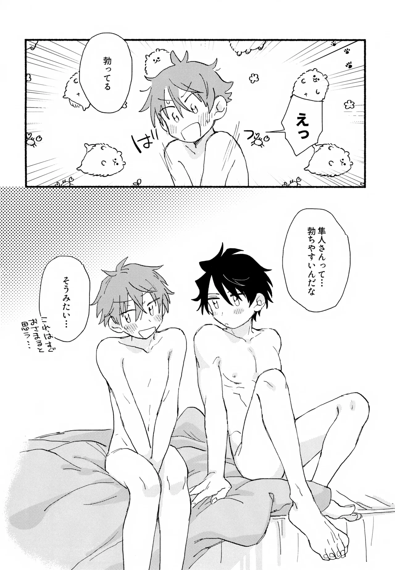 Hayatake ♡ Hajimete - Foto 75