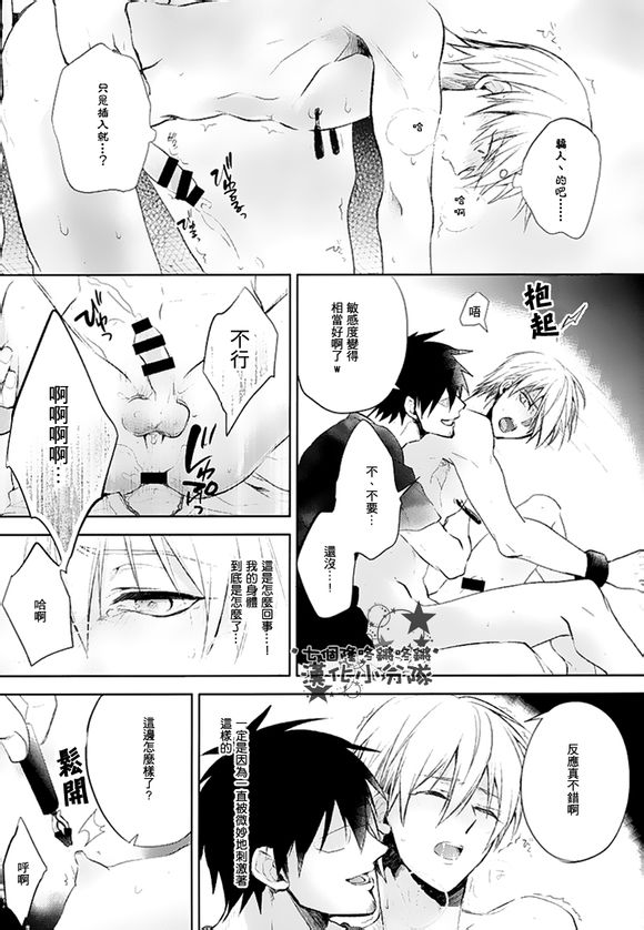 路人x黄濑凉太 - Foto 97