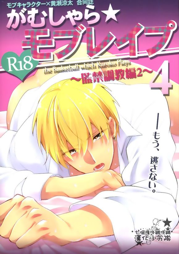 路人x黄濑凉太 - Foto 110