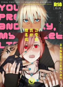  (TWINKLE MIRAGE 23) [dicca (Suemitsu Dicca)] Kawaī ore no raiburari | 可爱的我的图书馆  [Chinese]