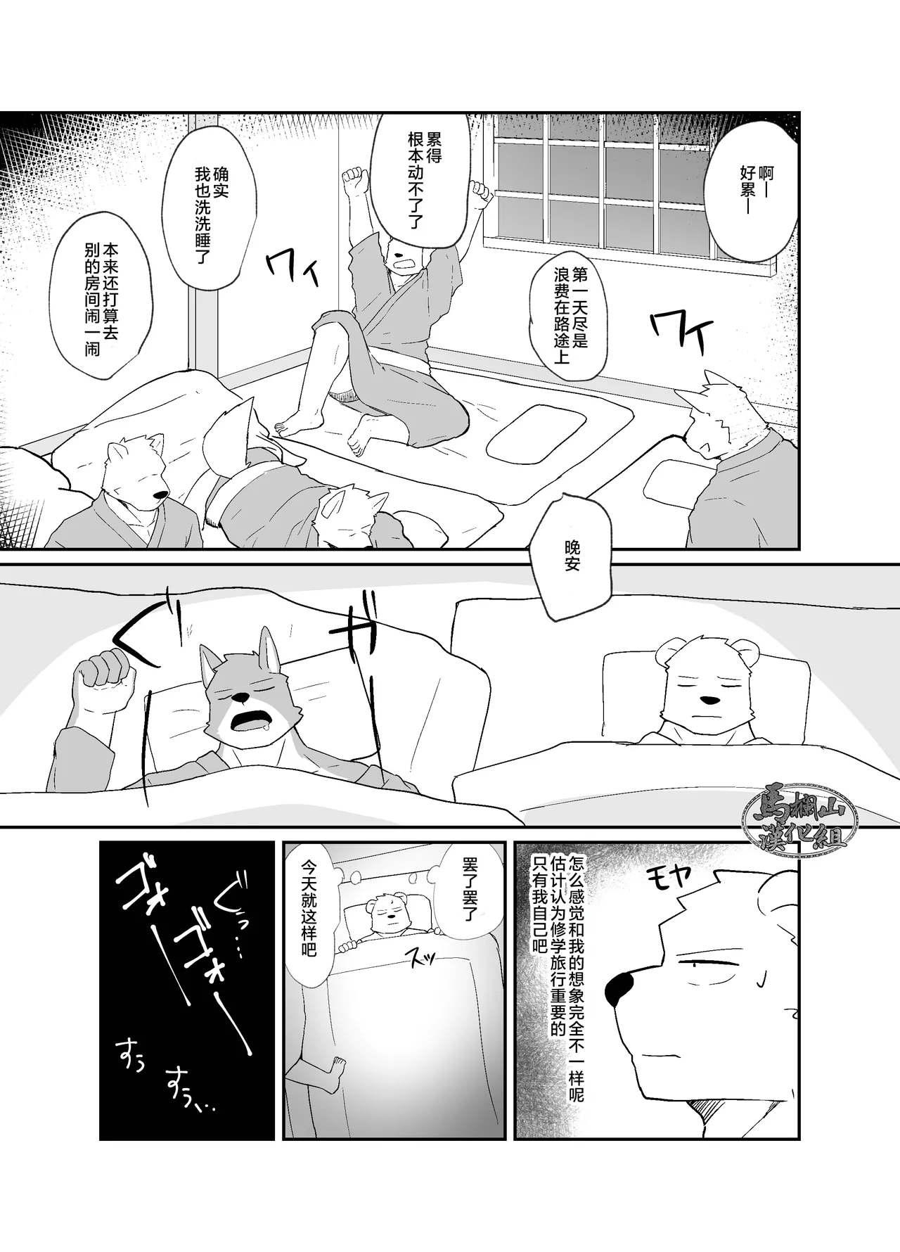 shuugakunoyoru | 修学旅行之夜 - Foto 11