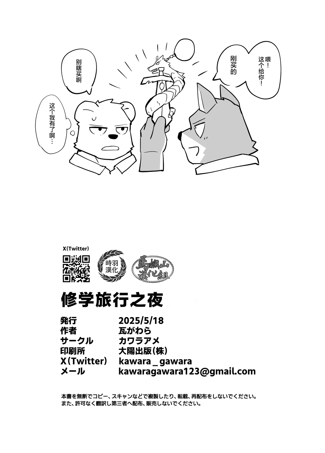 shuugakunoyoru | 修学旅行之夜 - Foto 38