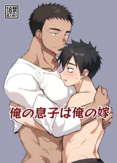  [Tanakana (Tanaka Natsumi)] Ore no Musuko Haorenoyome