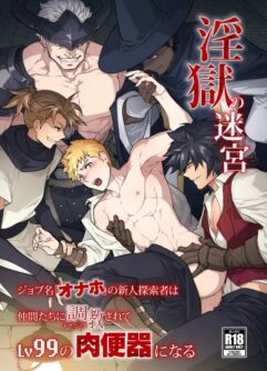  [Seii Daishougun (ITKZ)] Ingoku no Meikyu - Job-mei 'onaho' no Shinjin Tansakusha wa Nakamatachi ni chokyo (Leveling) sarete Lv99 no Nikubenkininaru - [Digital]