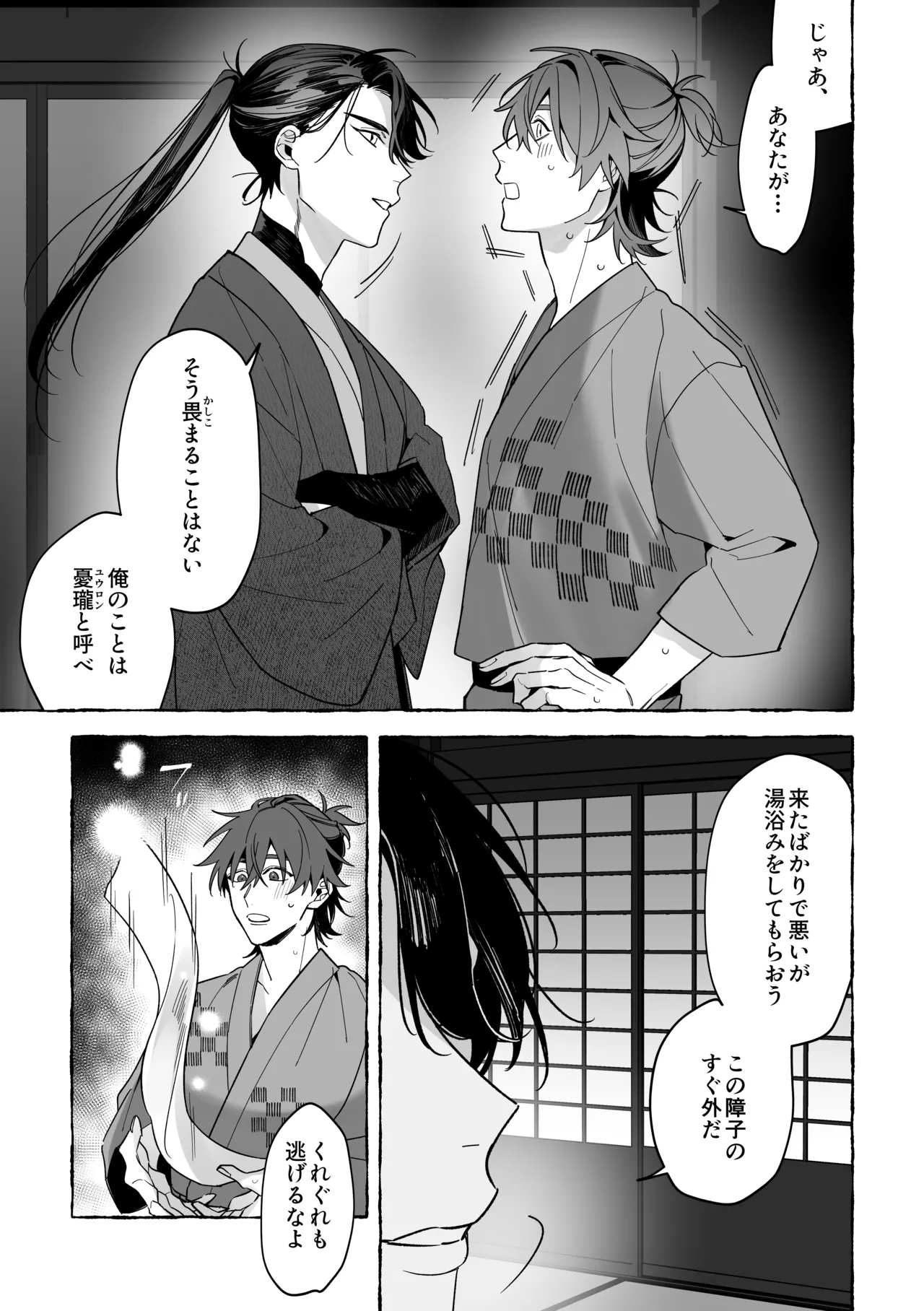Ryu ni yoiri - Foto 11