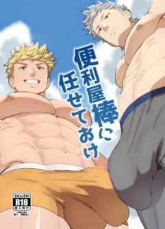  [PULIN Nabe (kakenari)] Leave it to your Handyman’s Tools [Digital] [Thai]