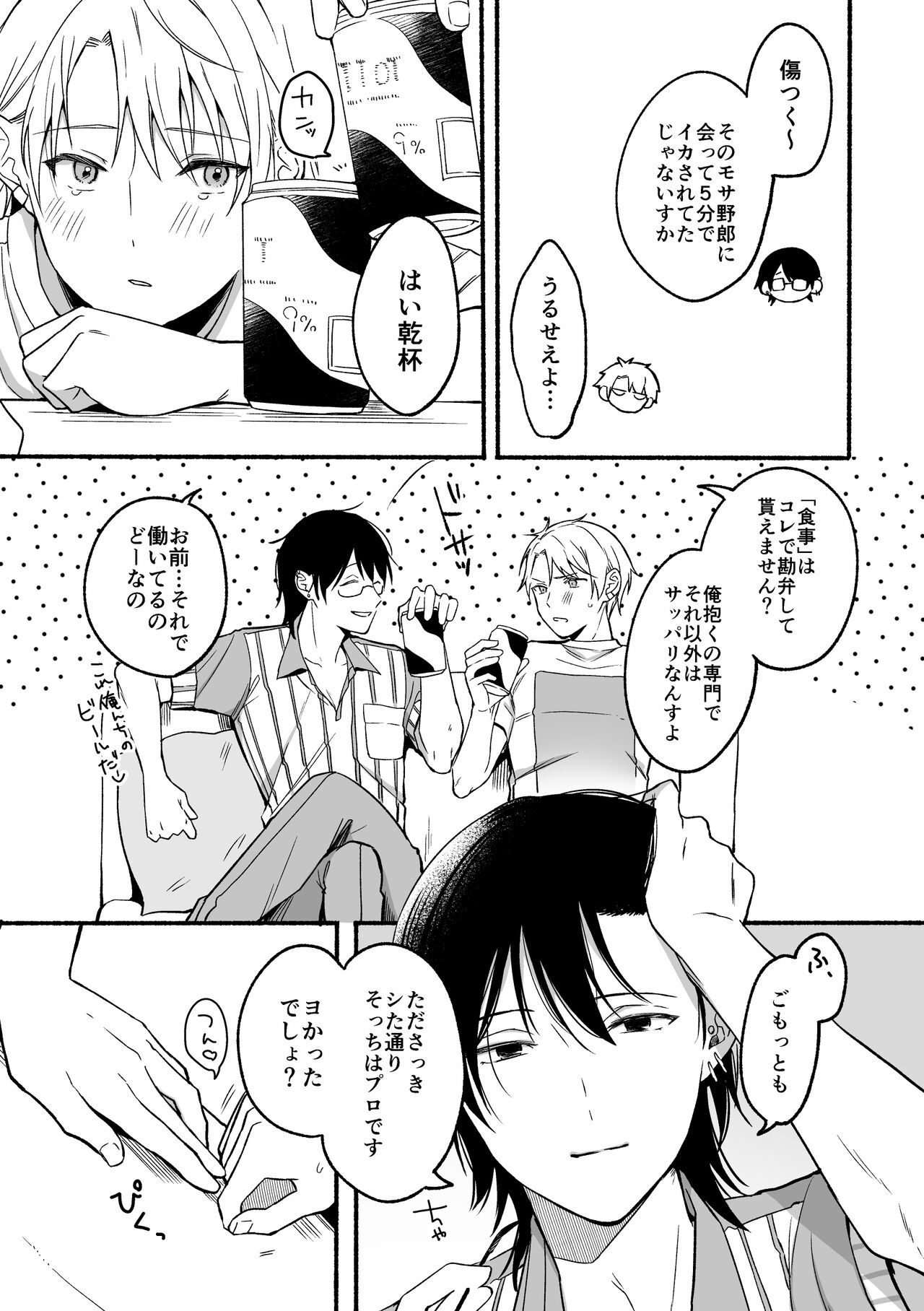 Urasouji no Yoshino-kun - Foto 15