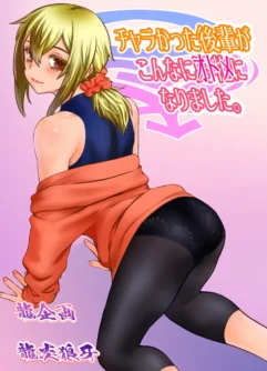  [Ruu Kikaku (Ruuen Rouga)] Chara Katta Kouhai ga Kon'nani Otome ni Narimashita. [Chinese] [Digital]
