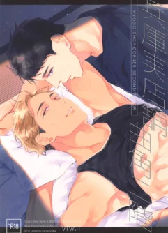  [VIVA!! (Yoneko)] Hyogo Jittenpo Magarikado Nikai (Haikyuu!!)