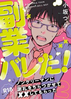  [Bunny bell boy (Kosaka Tsun)] Fukugyou Bareta! [Digital]
